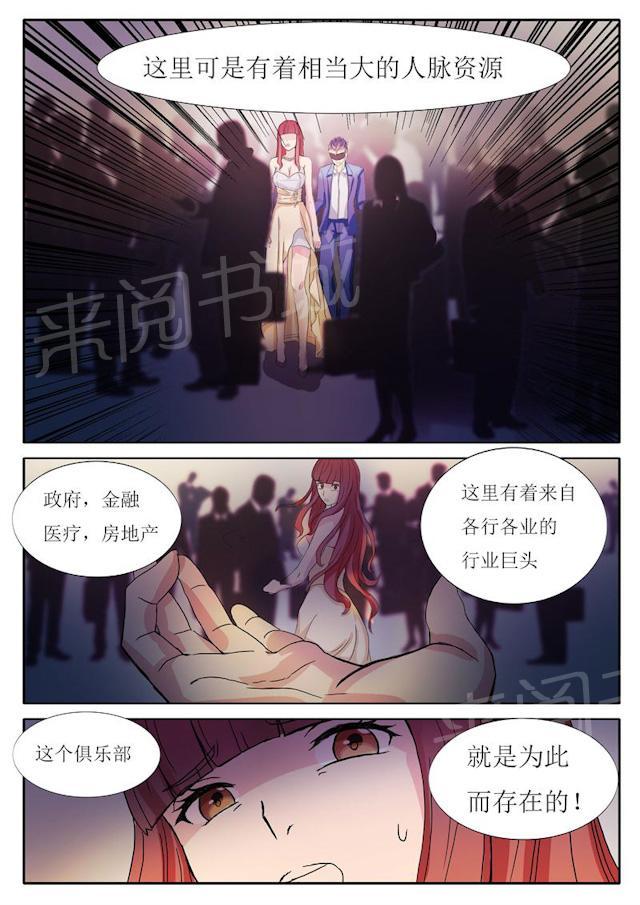 《女神的诱惑之裸贷诱惑》漫画最新章节第11话 喝点东西免费下拉式在线观看章节第【1】张图片