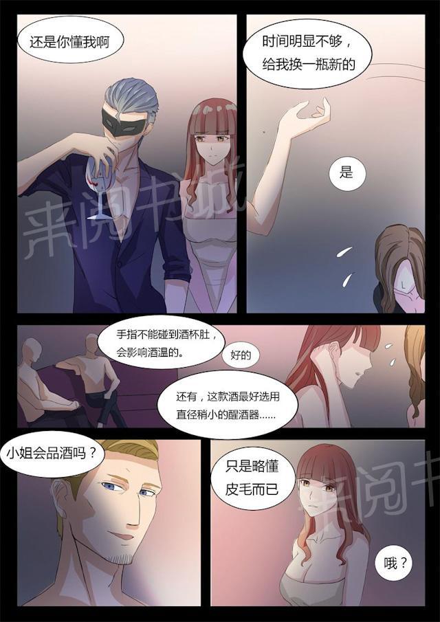 《女神的诱惑之裸贷诱惑》漫画最新章节第13话 成功的方案免费下拉式在线观看章节第【5】张图片