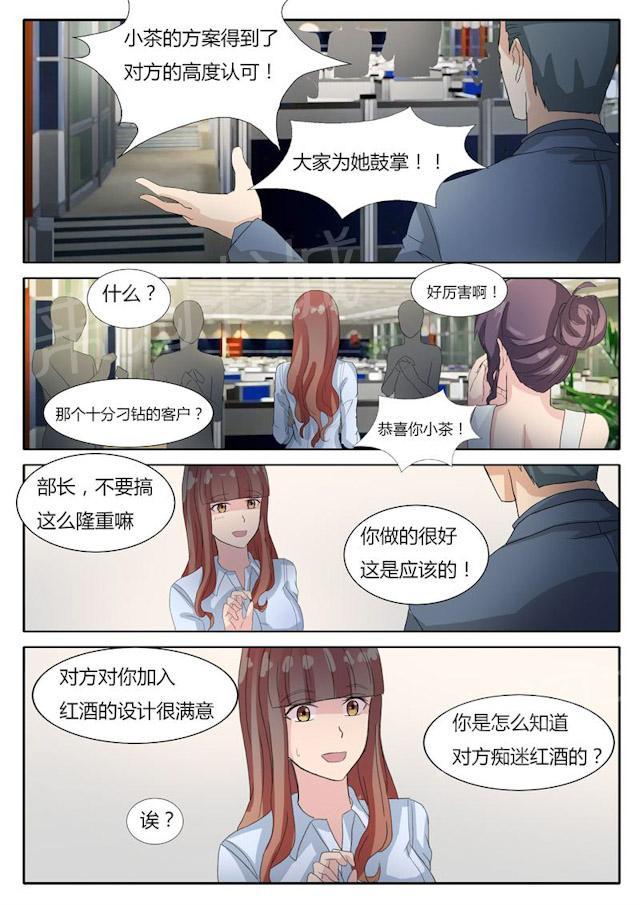 《女神的诱惑之裸贷诱惑》漫画最新章节第13话 成功的方案免费下拉式在线观看章节第【2】张图片