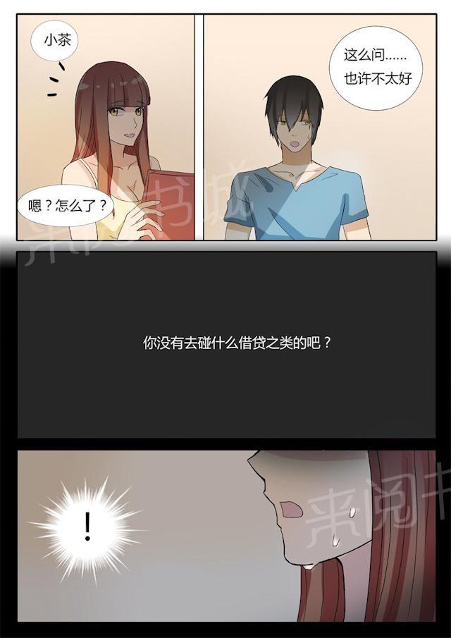 《女神的诱惑之裸贷诱惑》漫画最新章节第18话 购物狂免费下拉式在线观看章节第【3】张图片