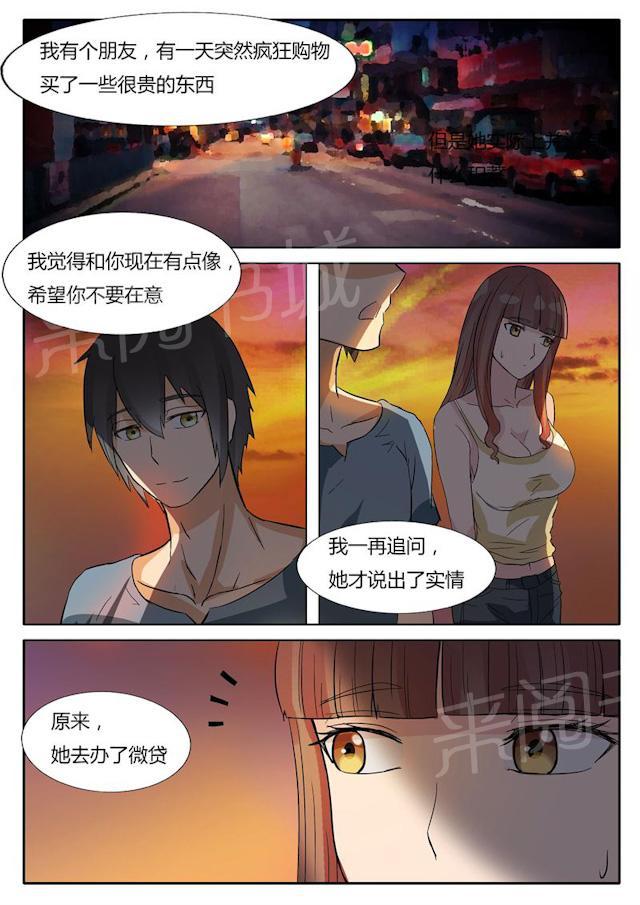 《女神的诱惑之裸贷诱惑》漫画最新章节第18话 购物狂免费下拉式在线观看章节第【1】张图片