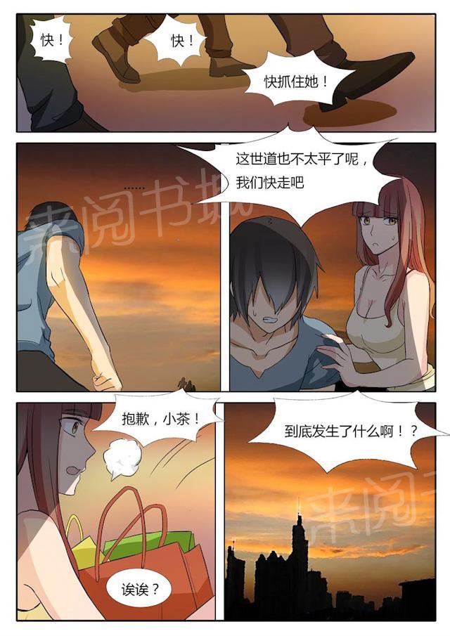 《女神的诱惑之裸贷诱惑》漫画最新章节第19话 欠钱的朋友免费下拉式在线观看章节第【6】张图片