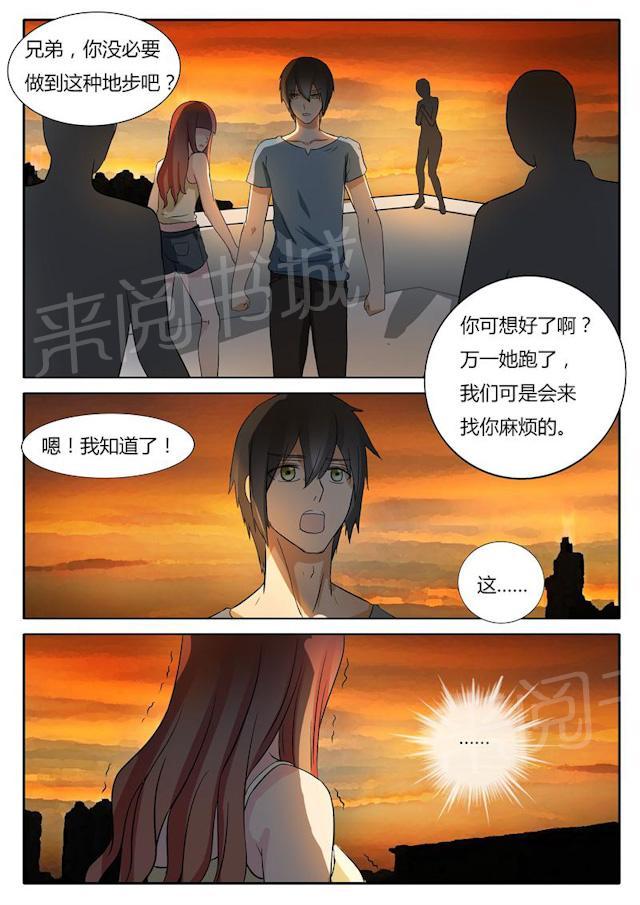 《女神的诱惑之裸贷诱惑》漫画最新章节第20话 我替她还免费下拉式在线观看章节第【6】张图片