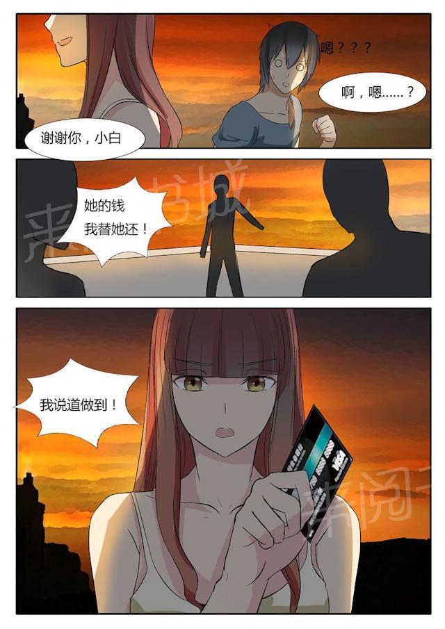 《女神的诱惑之裸贷诱惑》漫画最新章节第20话 我替她还免费下拉式在线观看章节第【3】张图片