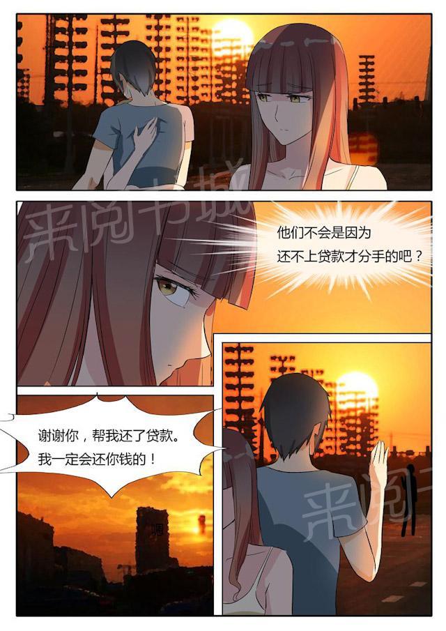 《女神的诱惑之裸贷诱惑》漫画最新章节第20话 我替她还免费下拉式在线观看章节第【1】张图片