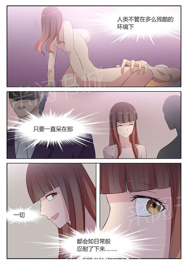 《女神的诱惑之裸贷诱惑》漫画最新章节第21话 习惯了吗？免费下拉式在线观看章节第【2】张图片