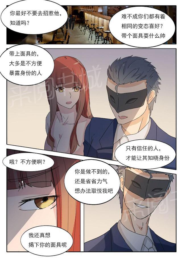 《女神的诱惑之裸贷诱惑》漫画最新章节第22话 小晓也在俱乐部？免费下拉式在线观看章节第【3】张图片