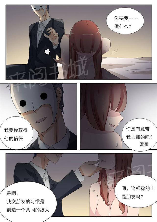 《女神的诱惑之裸贷诱惑》漫画最新章节第24话 不准忤逆我免费下拉式在线观看章节第【4】张图片