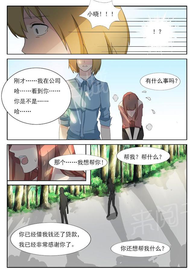 《女神的诱惑之裸贷诱惑》漫画最新章节第25话 我是自愿的免费下拉式在线观看章节第【4】张图片