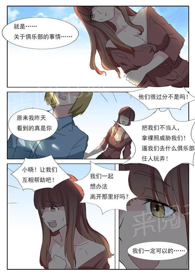 《女神的诱惑之裸贷诱惑》漫画最新章节第25话 我是自愿的免费下拉式在线观看章节第【3】张图片