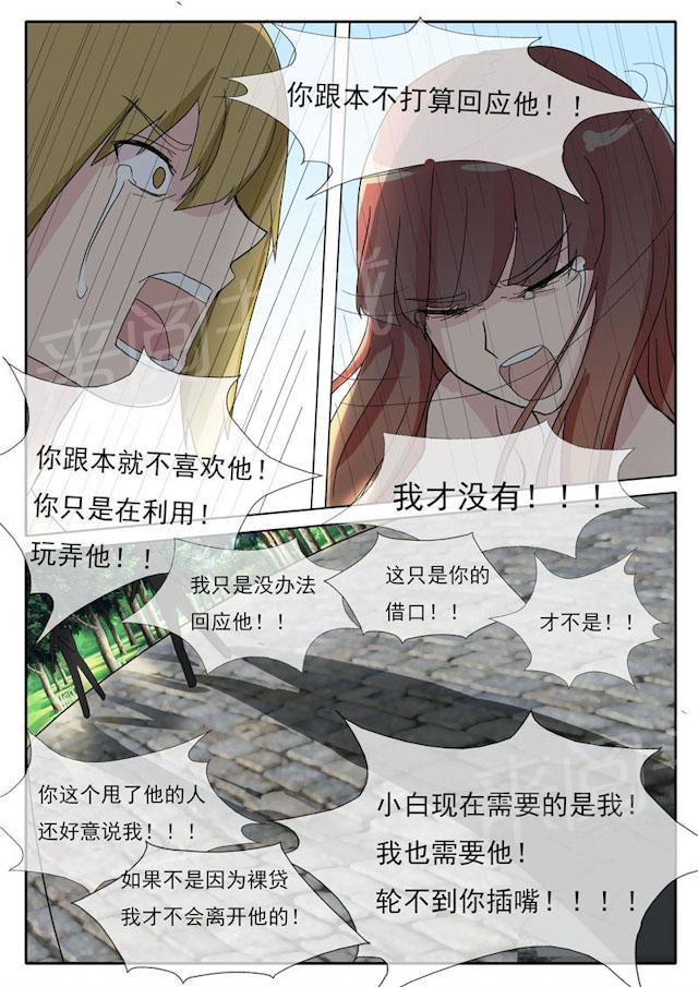 《女神的诱惑之裸贷诱惑》漫画最新章节第26话 不准你接近小白免费下拉式在线观看章节第【4】张图片