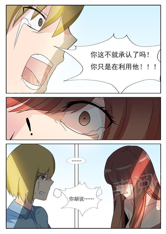 《女神的诱惑之裸贷诱惑》漫画最新章节第26话 不准你接近小白免费下拉式在线观看章节第【3】张图片