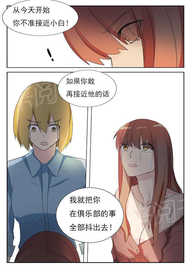 《女神的诱惑之裸贷诱惑》漫画最新章节第26话 不准你接近小白免费下拉式在线观看章节第【1】张图片