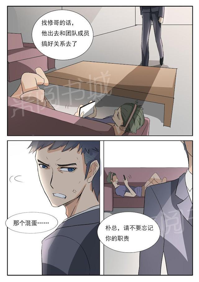 《女神的诱惑之裸贷诱惑》漫画最新章节第27话 我才是CEO免费下拉式在线观看章节第【3】张图片