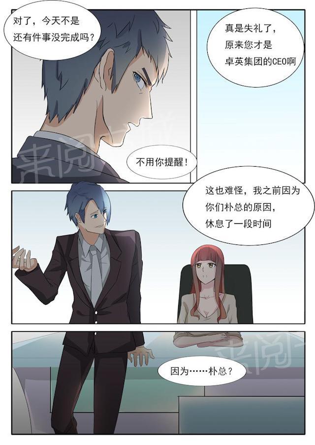 《女神的诱惑之裸贷诱惑》漫画最新章节第27话 我才是CEO免费下拉式在线观看章节第【2】张图片