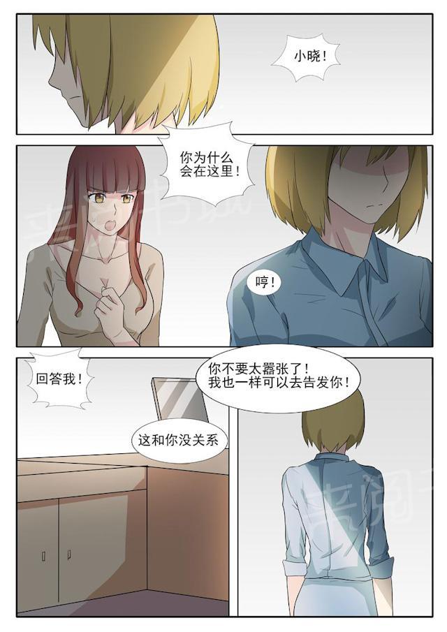 《女神的诱惑之裸贷诱惑》漫画最新章节第28话 威胁免费下拉式在线观看章节第【3】张图片