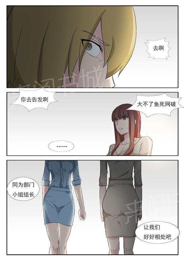 《女神的诱惑之裸贷诱惑》漫画最新章节第28话 威胁免费下拉式在线观看章节第【2】张图片