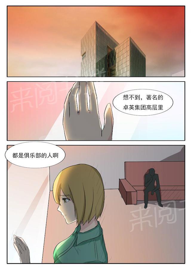 《女神的诱惑之裸贷诱惑》漫画最新章节第29话 我想保护小白免费下拉式在线观看章节第【5】张图片