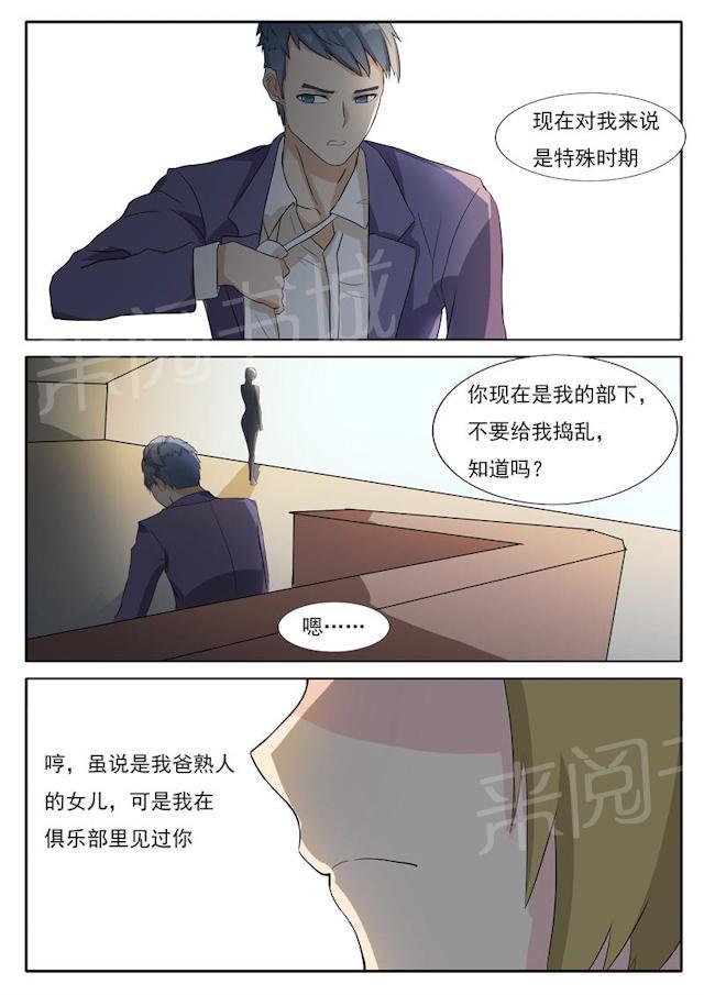 《女神的诱惑之裸贷诱惑》漫画最新章节第29话 我想保护小白免费下拉式在线观看章节第【4】张图片