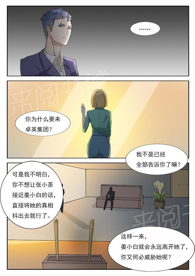 《女神的诱惑之裸贷诱惑》漫画最新章节第29话 我想保护小白免费下拉式在线观看章节第【3】张图片