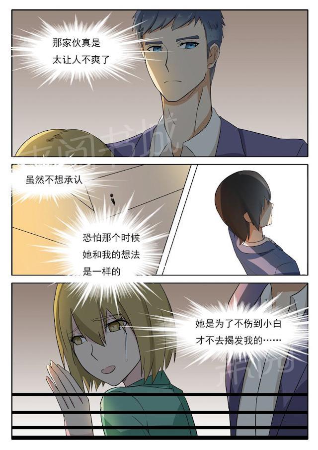 《女神的诱惑之裸贷诱惑》漫画最新章节第29话 我想保护小白免费下拉式在线观看章节第【1】张图片