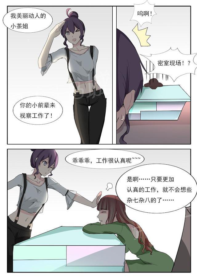 《女神的诱惑之裸贷诱惑》漫画最新章节第30话 想不通理还乱免费下拉式在线观看章节第【5】张图片