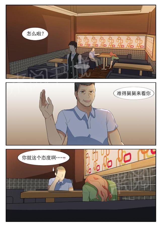 《女神的诱惑之裸贷诱惑》漫画最新章节第31话 舅舅来了免费下拉式在线观看章节第【5】张图片