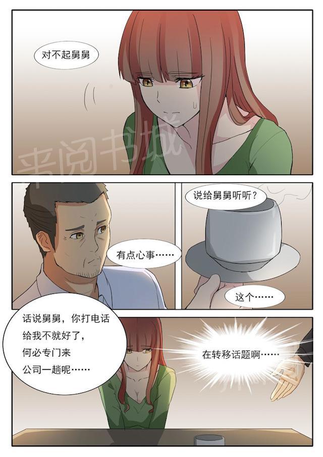 《女神的诱惑之裸贷诱惑》漫画最新章节第31话 舅舅来了免费下拉式在线观看章节第【4】张图片