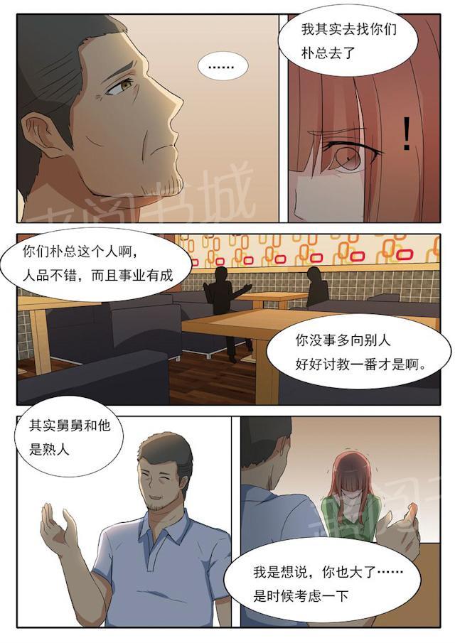 《女神的诱惑之裸贷诱惑》漫画最新章节第31话 舅舅来了免费下拉式在线观看章节第【3】张图片