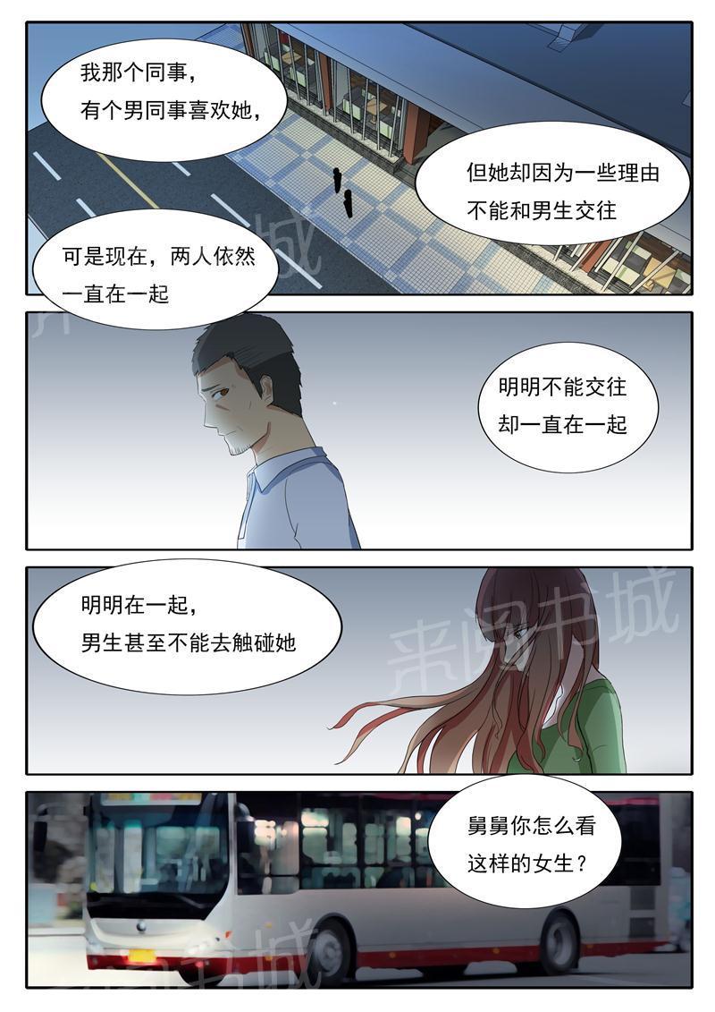 《女神的诱惑之裸贷诱惑》漫画最新章节第32话 人渣免费下拉式在线观看章节第【5】张图片