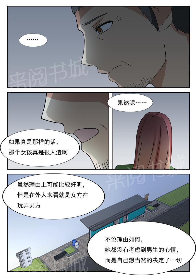 《女神的诱惑之裸贷诱惑》漫画最新章节第32话 人渣免费下拉式在线观看章节第【3】张图片