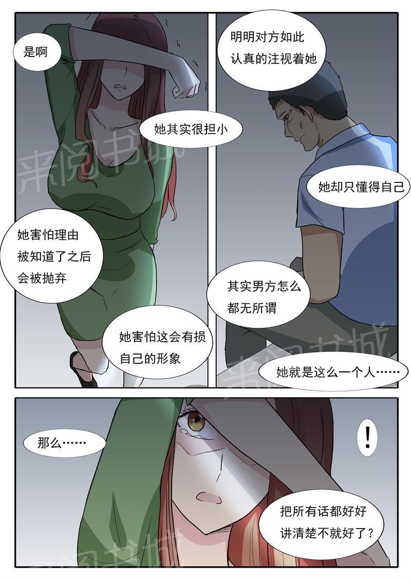 《女神的诱惑之裸贷诱惑》漫画最新章节第32话 人渣免费下拉式在线观看章节第【2】张图片