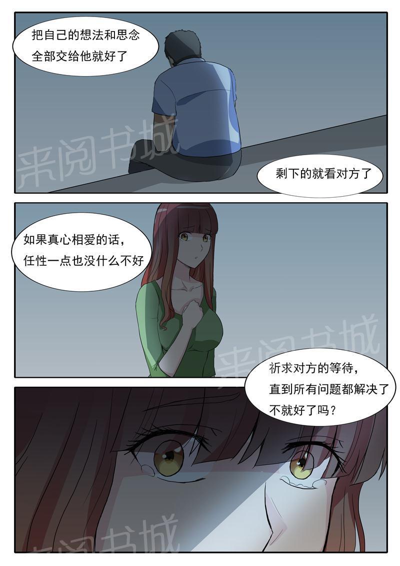 《女神的诱惑之裸贷诱惑》漫画最新章节第32话 人渣免费下拉式在线观看章节第【1】张图片