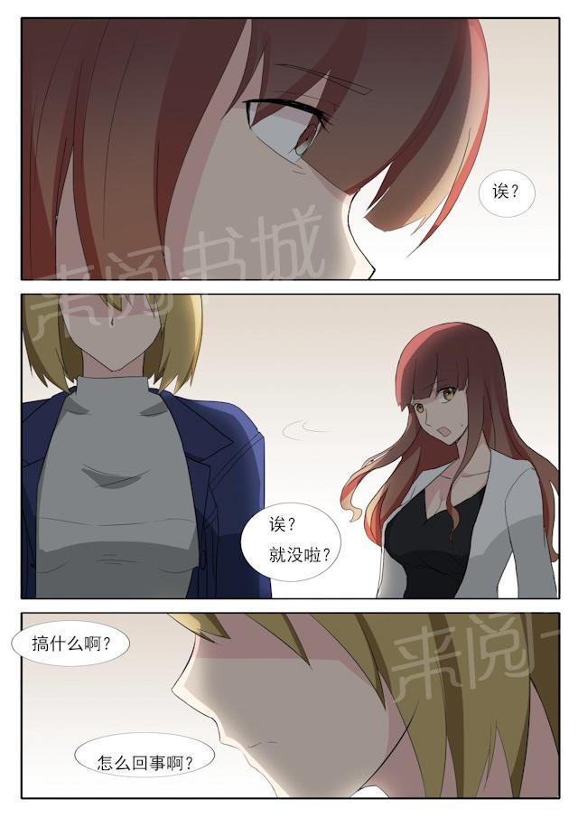 《女神的诱惑之裸贷诱惑》漫画最新章节第36话 修罗场免费下拉式在线观看章节第【4】张图片