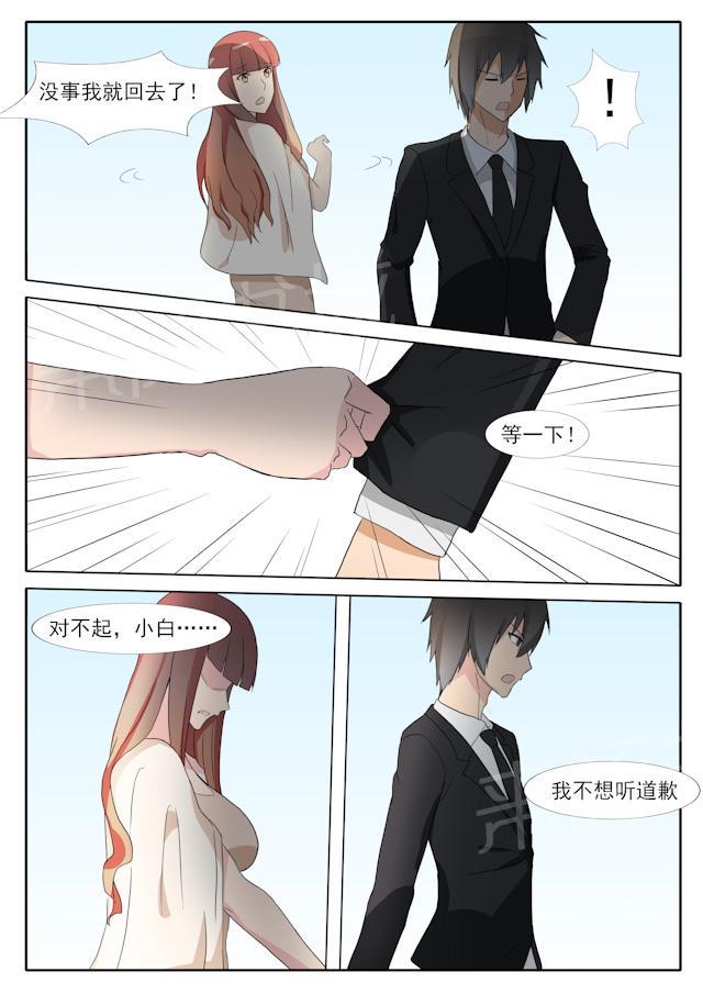 《女神的诱惑之裸贷诱惑》漫画最新章节第37话 告白后的拥抱免费下拉式在线观看章节第【4】张图片