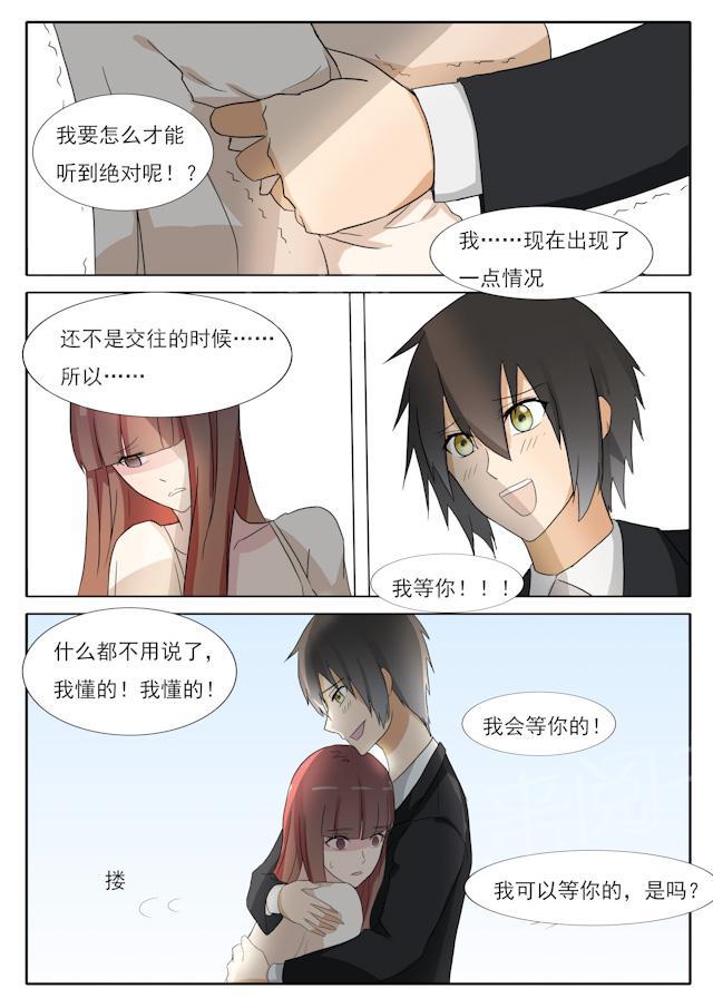 《女神的诱惑之裸贷诱惑》漫画最新章节第37话 告白后的拥抱免费下拉式在线观看章节第【2】张图片