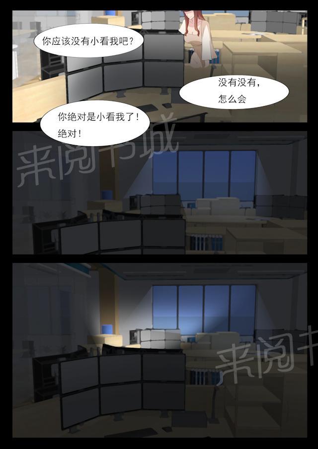 《女神的诱惑之裸贷诱惑》漫画最新章节第38话 不要小看我免费下拉式在线观看章节第【5】张图片