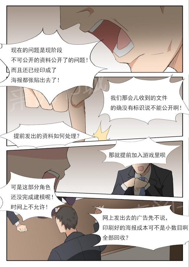 《女神的诱惑之裸贷诱惑》漫画最新章节第38话 不要小看我免费下拉式在线观看章节第【3】张图片