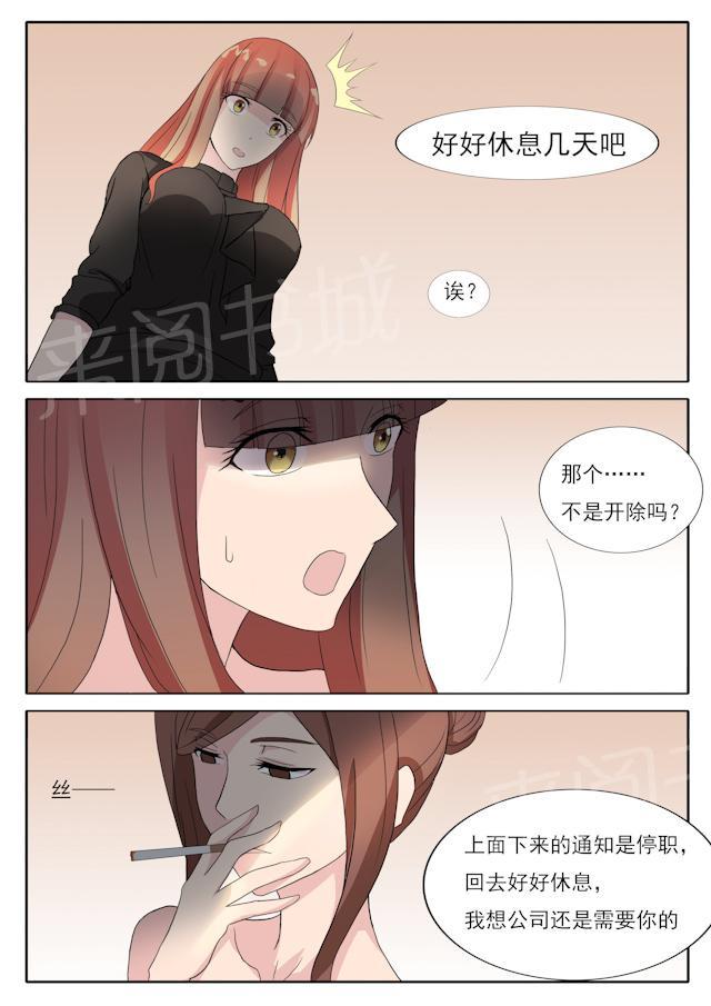 《女神的诱惑之裸贷诱惑》漫画最新章节第39话 停职免费下拉式在线观看章节第【1】张图片