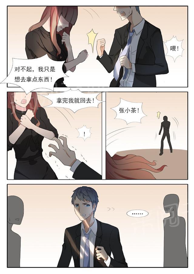 《女神的诱惑之裸贷诱惑》漫画最新章节第40话 污蔑免费下拉式在线观看章节第【5】张图片