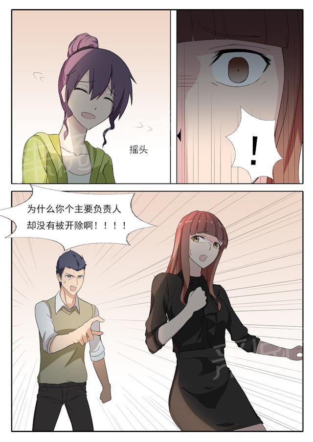 《女神的诱惑之裸贷诱惑》漫画最新章节第40话 污蔑免费下拉式在线观看章节第【3】张图片