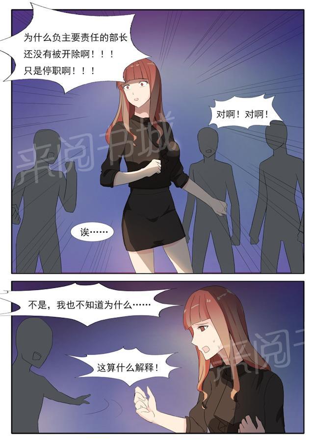 《女神的诱惑之裸贷诱惑》漫画最新章节第40话 污蔑免费下拉式在线观看章节第【2】张图片