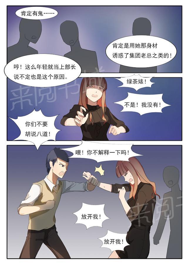 《女神的诱惑之裸贷诱惑》漫画最新章节第40话 污蔑免费下拉式在线观看章节第【1】张图片