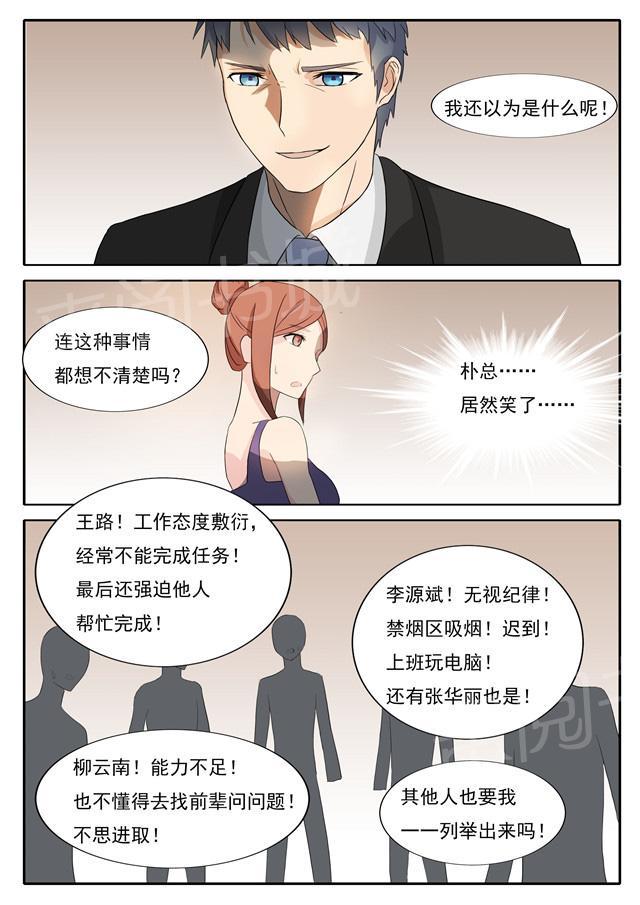 《女神的诱惑之裸贷诱惑》漫画最新章节第41话 救场免费下拉式在线观看章节第【4】张图片