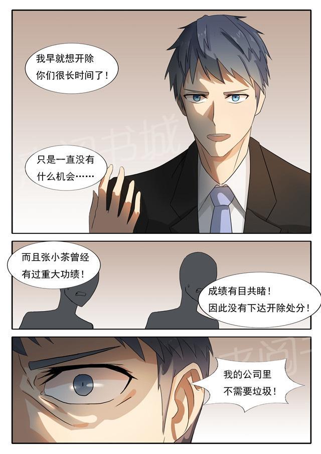 《女神的诱惑之裸贷诱惑》漫画最新章节第41话 救场免费下拉式在线观看章节第【3】张图片