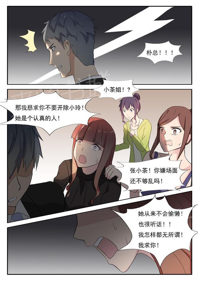 《女神的诱惑之裸贷诱惑》漫画最新章节第41话 救场免费下拉式在线观看章节第【2】张图片