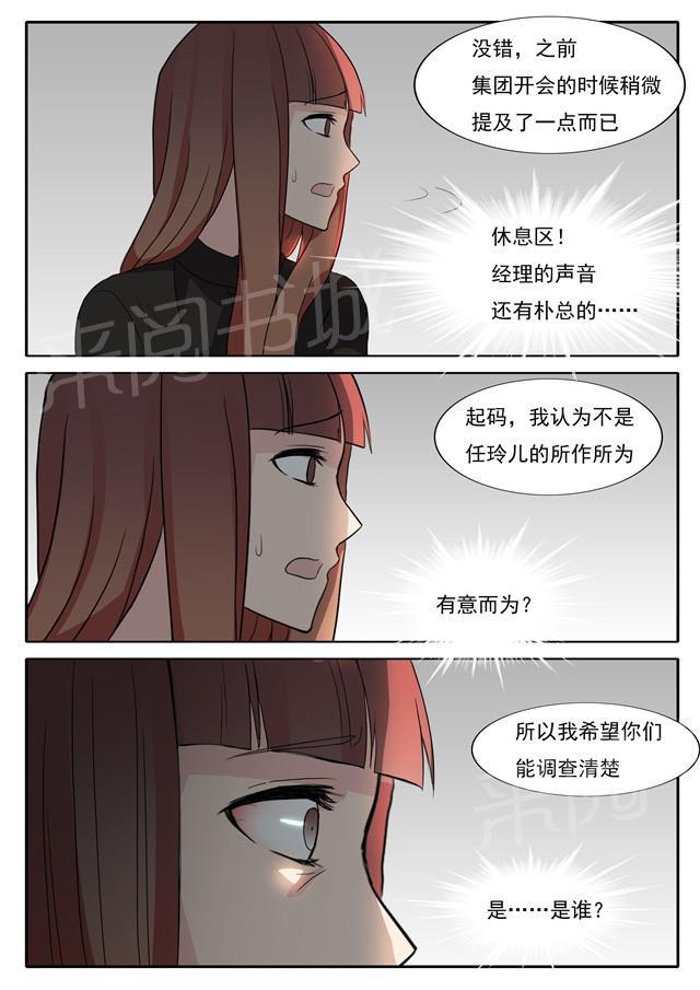 《女神的诱惑之裸贷诱惑》漫画最新章节第43话 任玲儿免费下拉式在线观看章节第【3】张图片