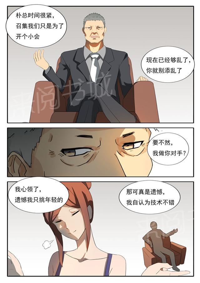 《女神的诱惑之裸贷诱惑》漫画最新章节第44话 幕后人免费下拉式在线观看章节第【5】张图片