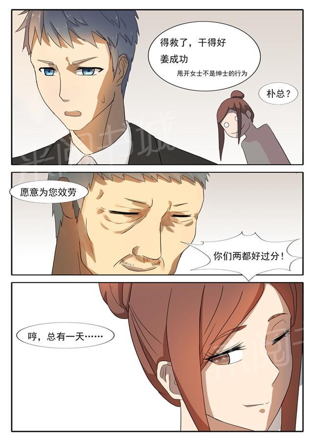 《女神的诱惑之裸贷诱惑》漫画最新章节第44话 幕后人免费下拉式在线观看章节第【4】张图片