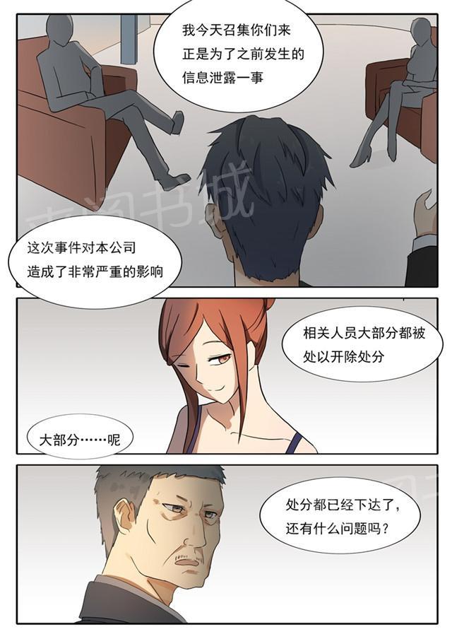 《女神的诱惑之裸贷诱惑》漫画最新章节第44话 幕后人免费下拉式在线观看章节第【3】张图片